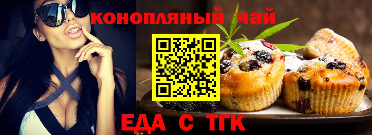 Еда ТГК конопля  Вход с VPN  Приморско-Ахтарск 