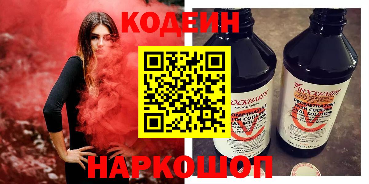 Приморско-Ахтарск  Codein Purple Drank  Вход с VPN 