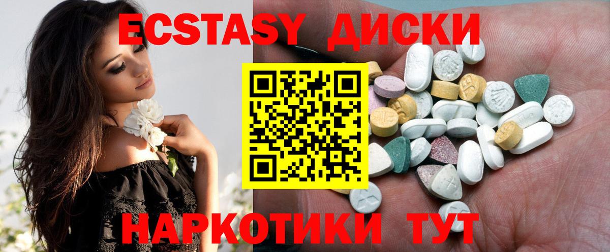 Ecstasy круглые  Вход с VPN  ЭКСТАЗИ  дарнет шоп  Приморско-Ахтарск  Экстази XTC 
