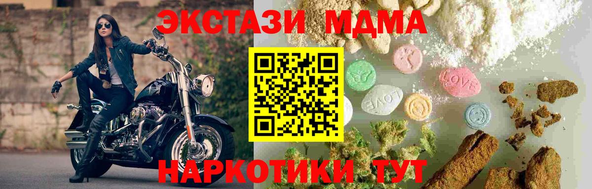 Приморско-Ахтарск  MDMA  Вход с VPN  MDMA crystal  МДМА Molly 