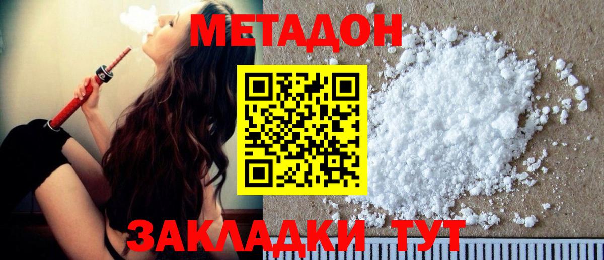 МЕТАДОН белоснежный  МЕТАДОН кристалл  Приморско-Ахтарск  Вход с VPN 