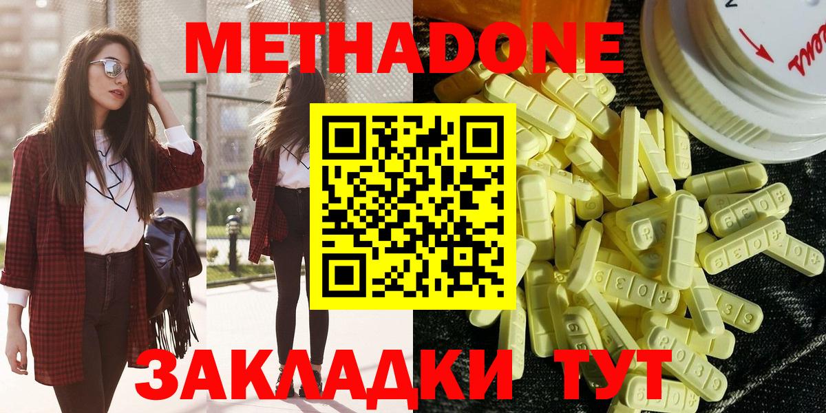 Метадон кристалл Приморско-Ахтарск