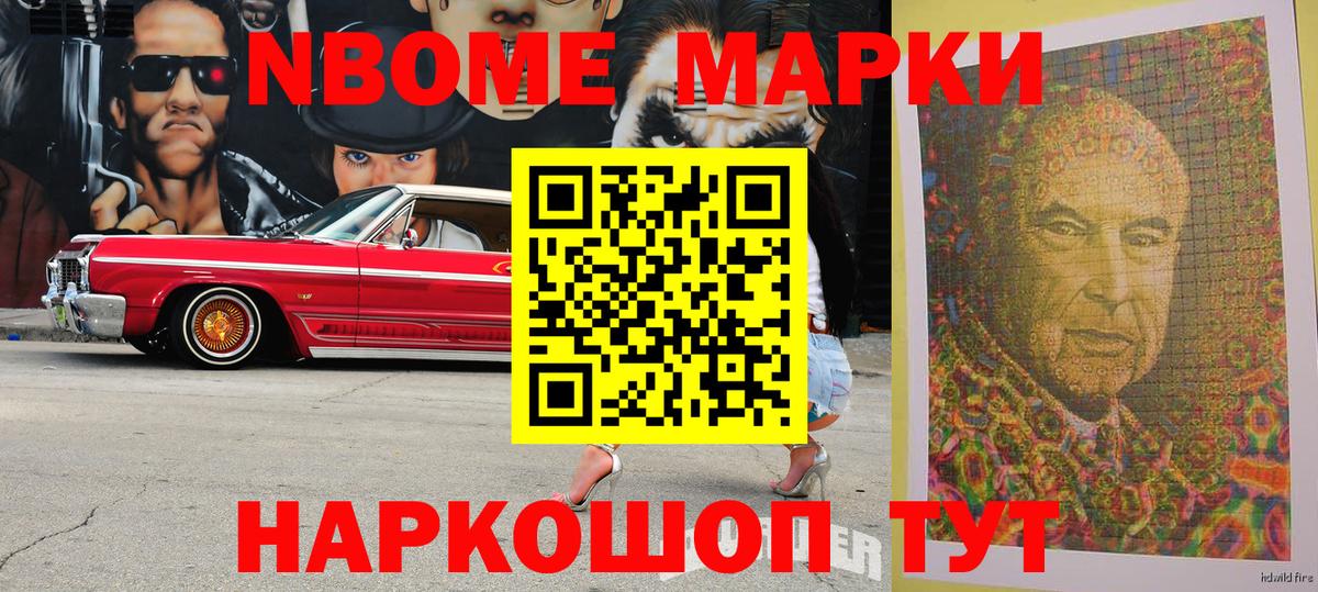 как найти закладки  Марки NBOMe 1,8мг  Вход с VPN  Приморско-Ахтарск 