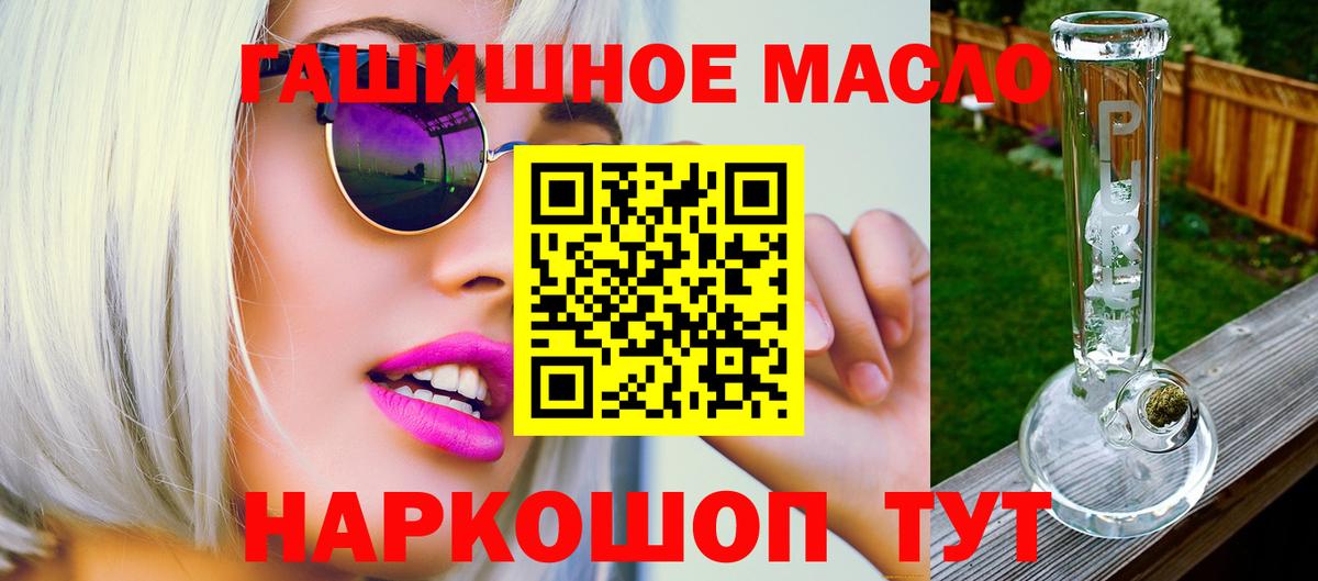 ТГК гашишное масло Приморско-Ахтарск